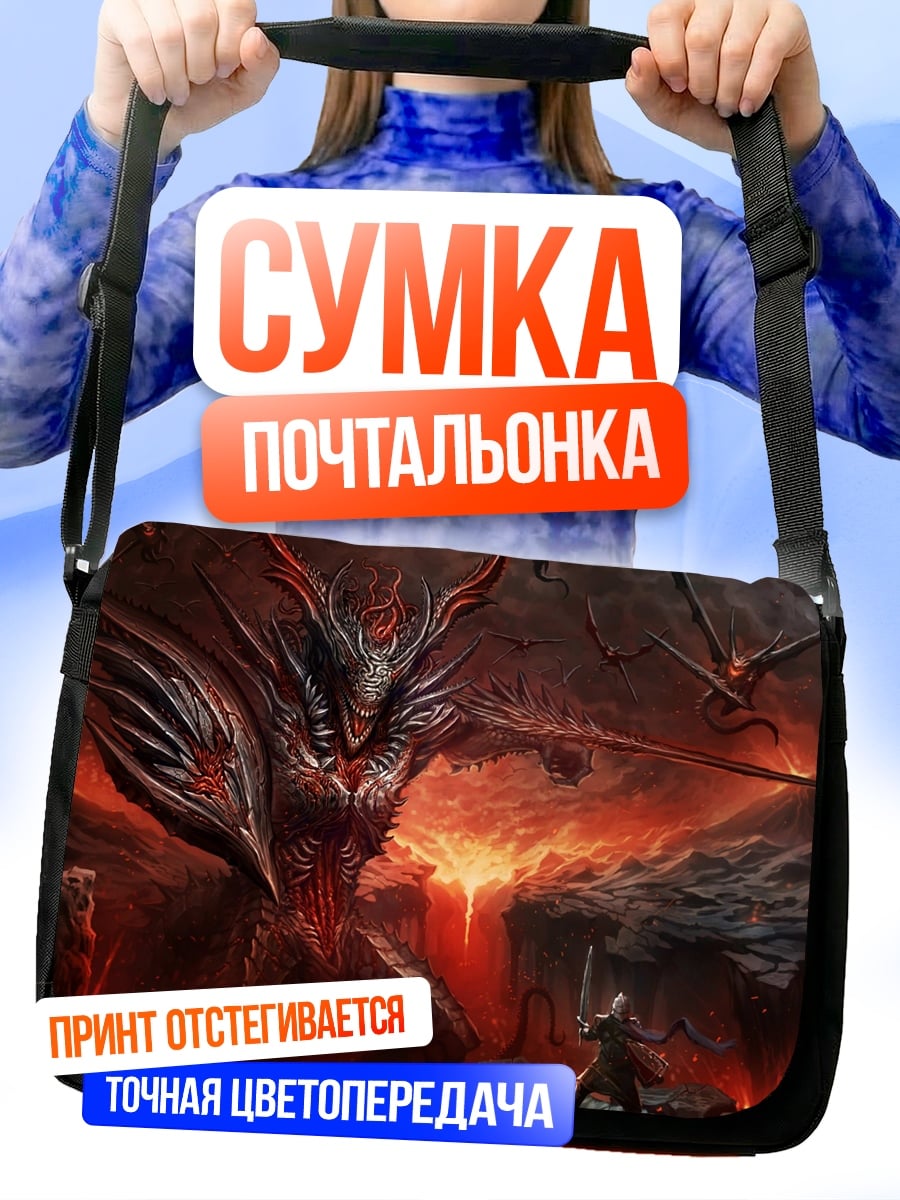 Сумка-почтальонка Битва с драконом