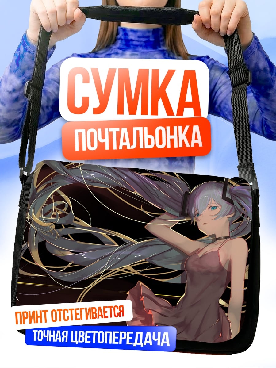 Сумка-почтальонка Мику футуристический образ