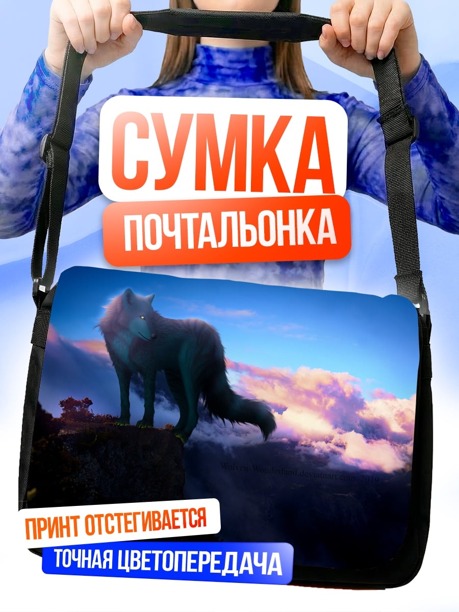 Сумка-почтальонка Волк на скале