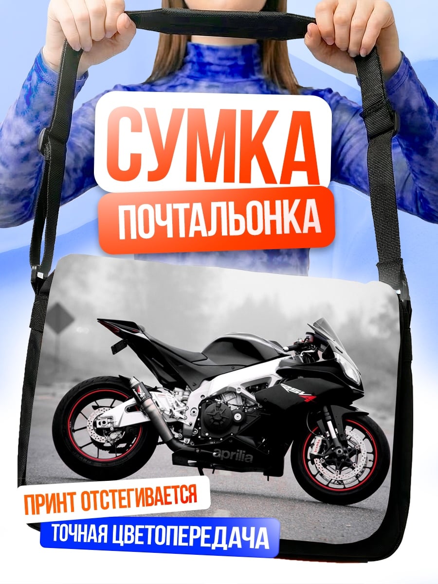 Сумка-почтальонка Спортивный мотоцикл