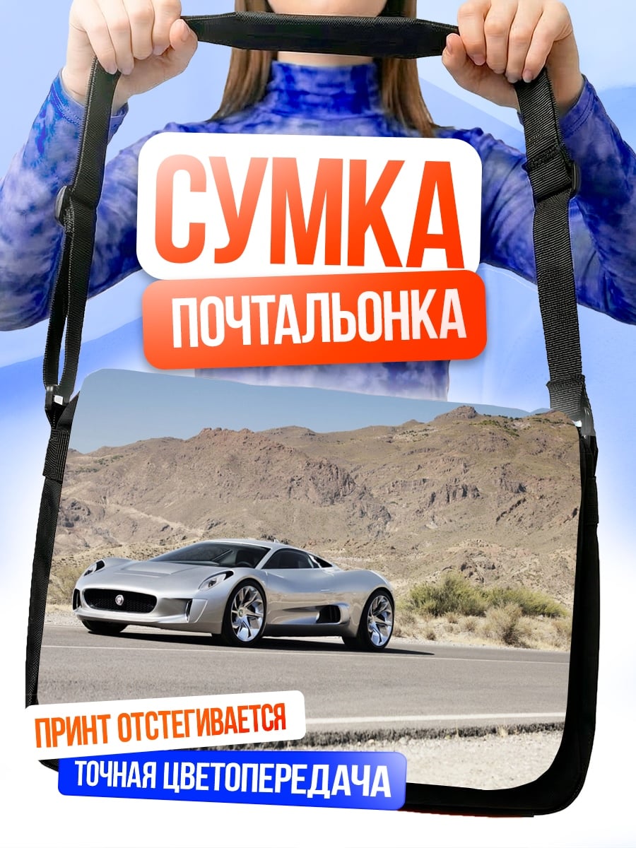 Сумка-почтальонка серебристый спорткар пустыня