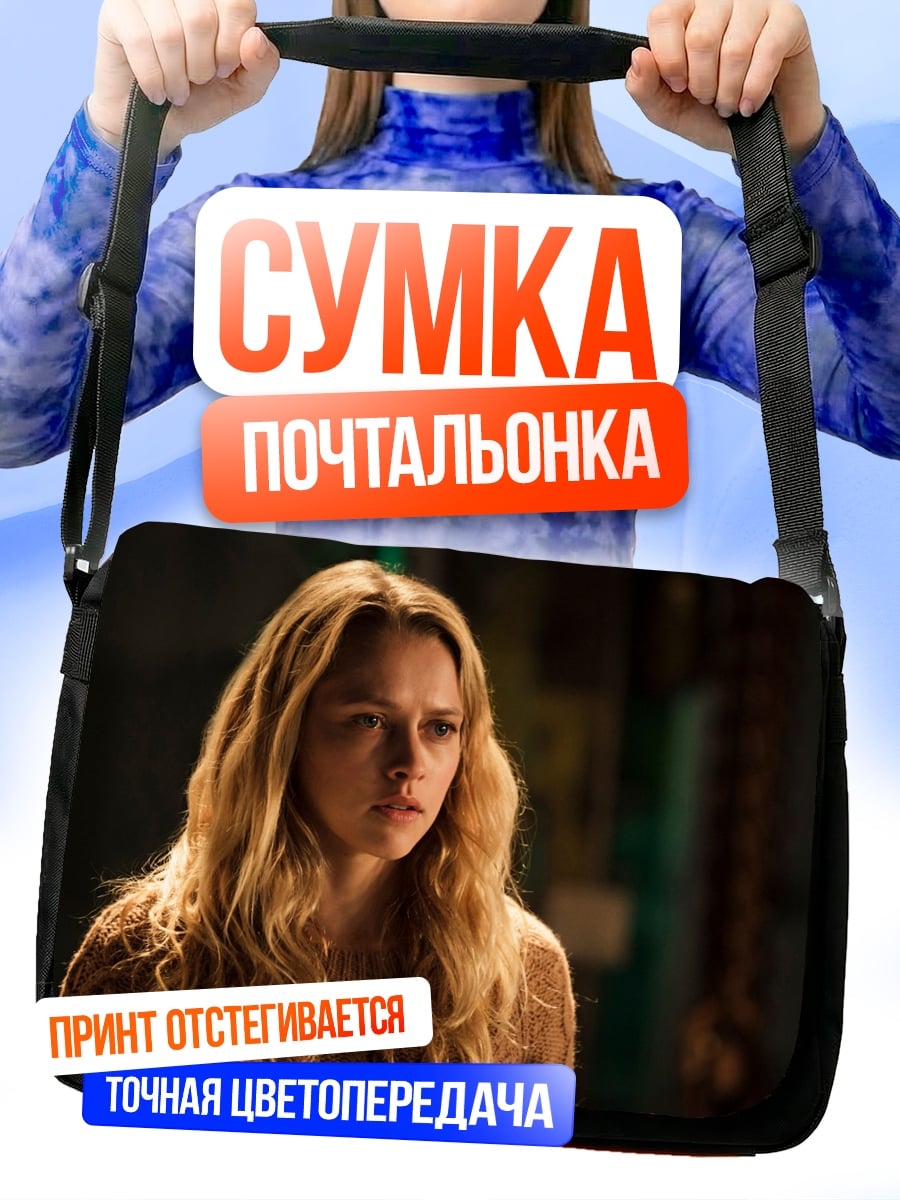 Сумка-почтальонка девушка золотые волосы
