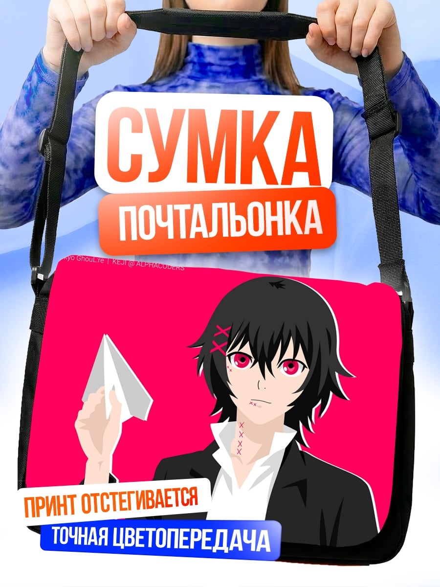 Сумка-почтальонка аниме парень самолетик