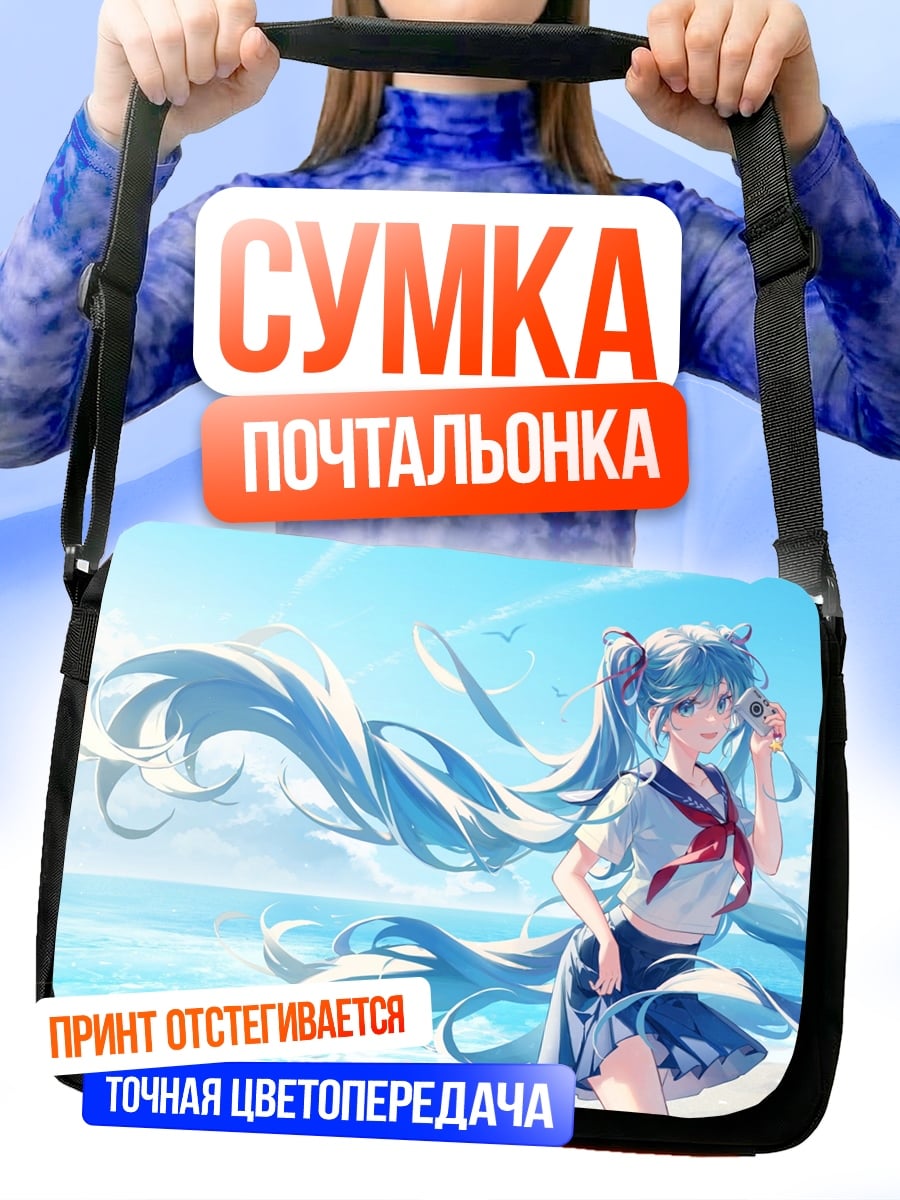 Сумка-почтальонка девушка на пляже