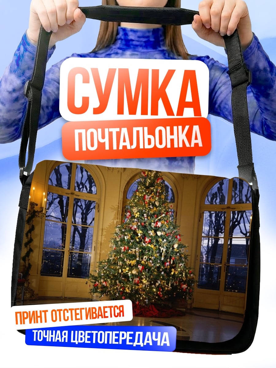 Сумка-почтальонка Рождественская елка