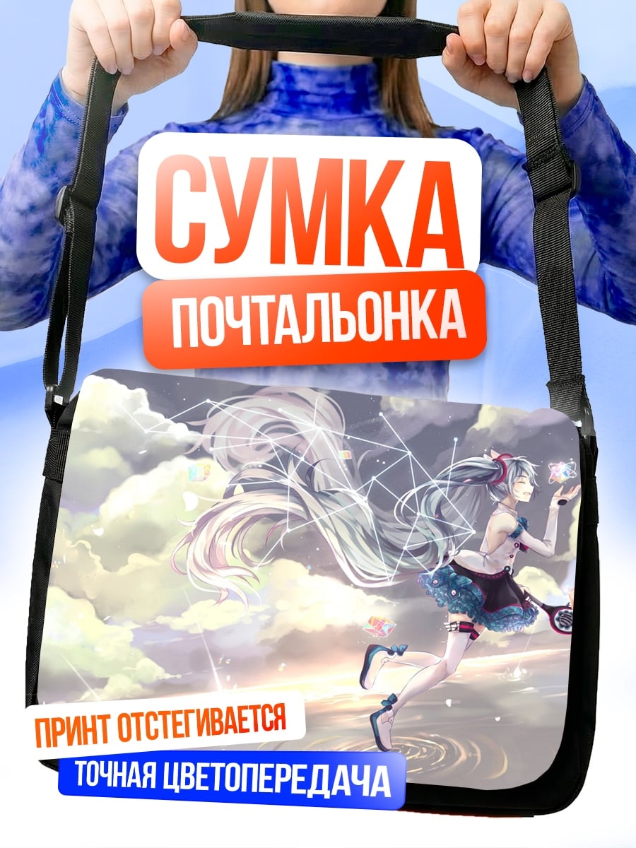 Сумка-почтальонка аниме девушка в облаках