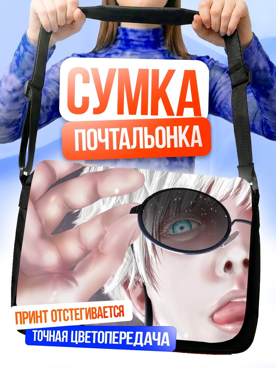 Сумка-почтальонка Годжо Сатору