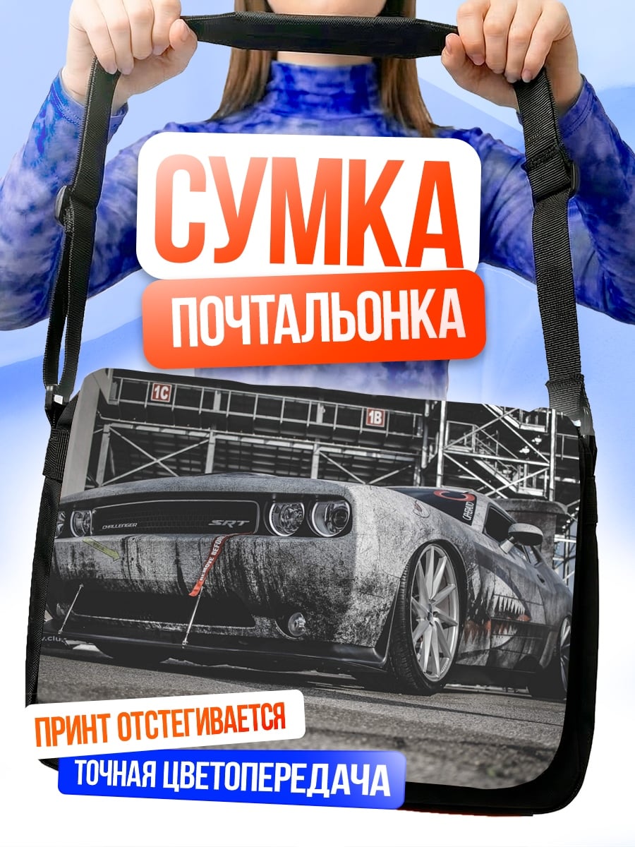 Сумка-почтальонка кастомный маслкар