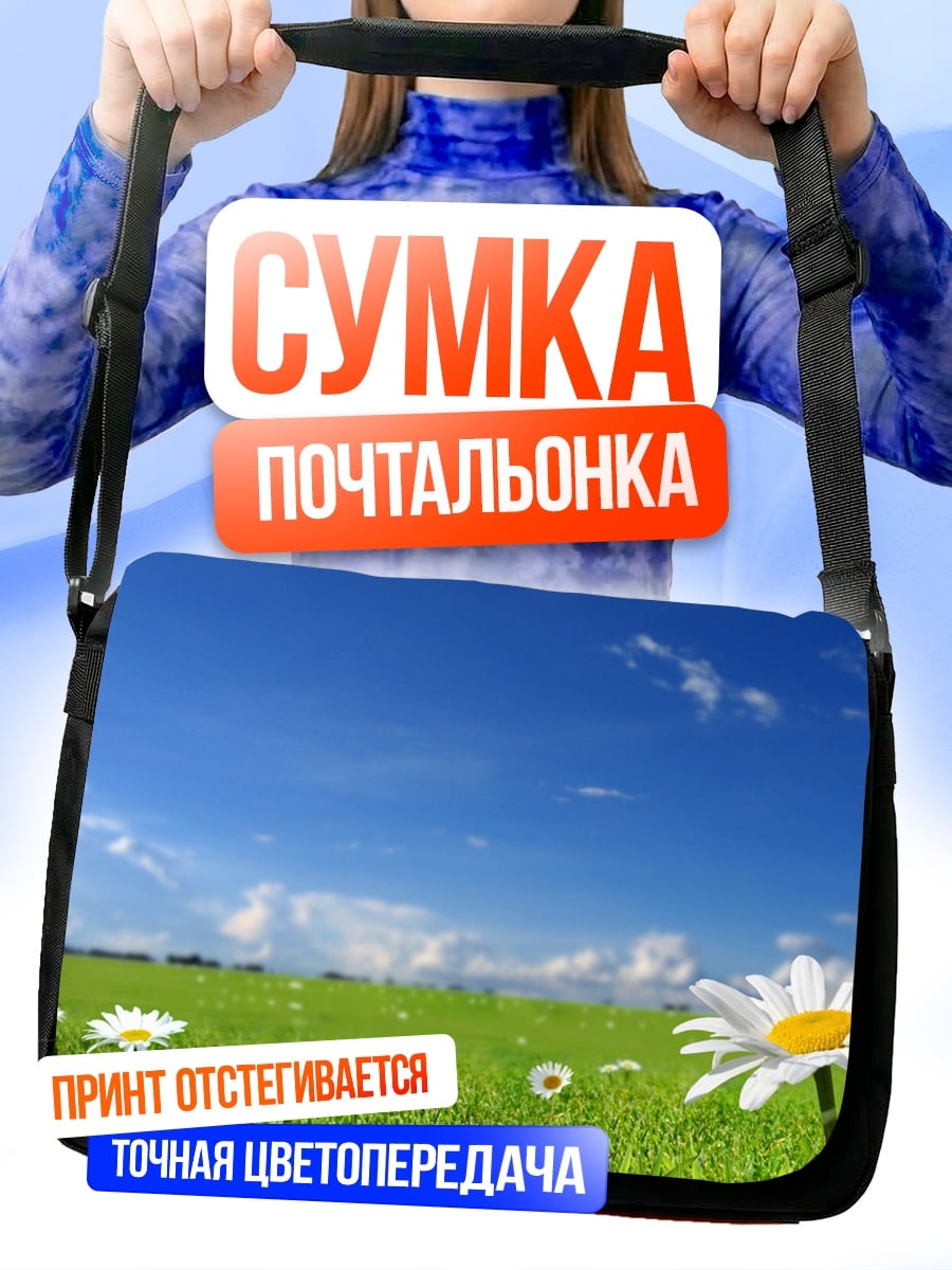 Сумка-почтальонка летний луг