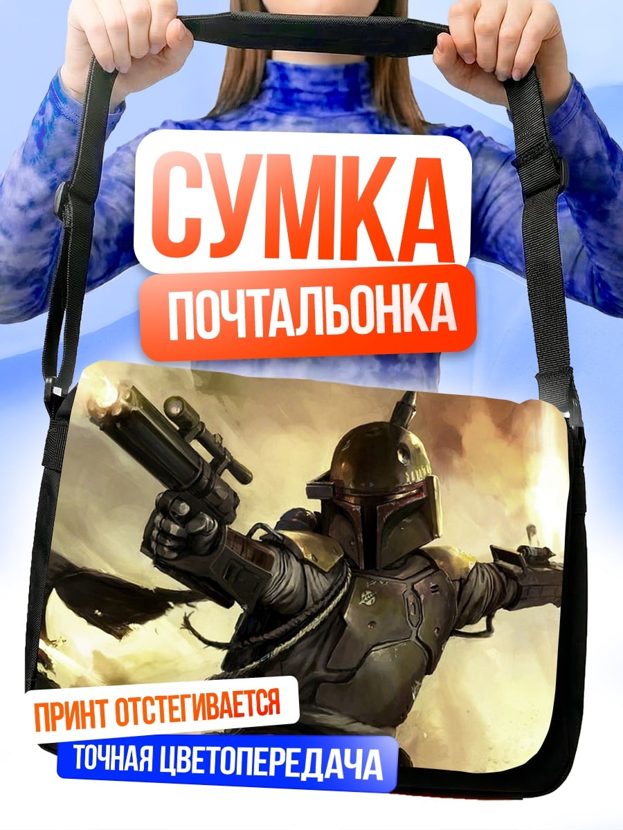 Сумка-почтальонка охотник за головами
