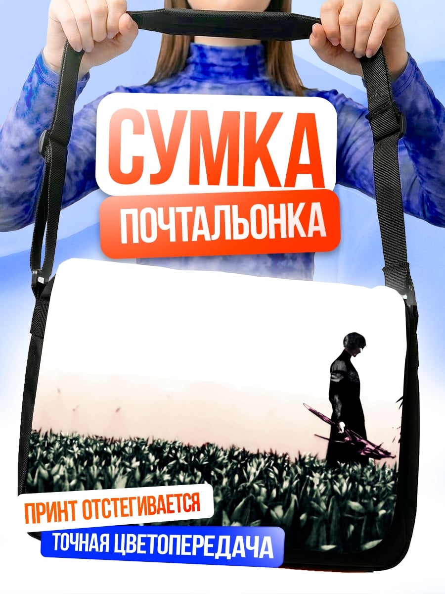 Сумка-почтальонка Два силуэта