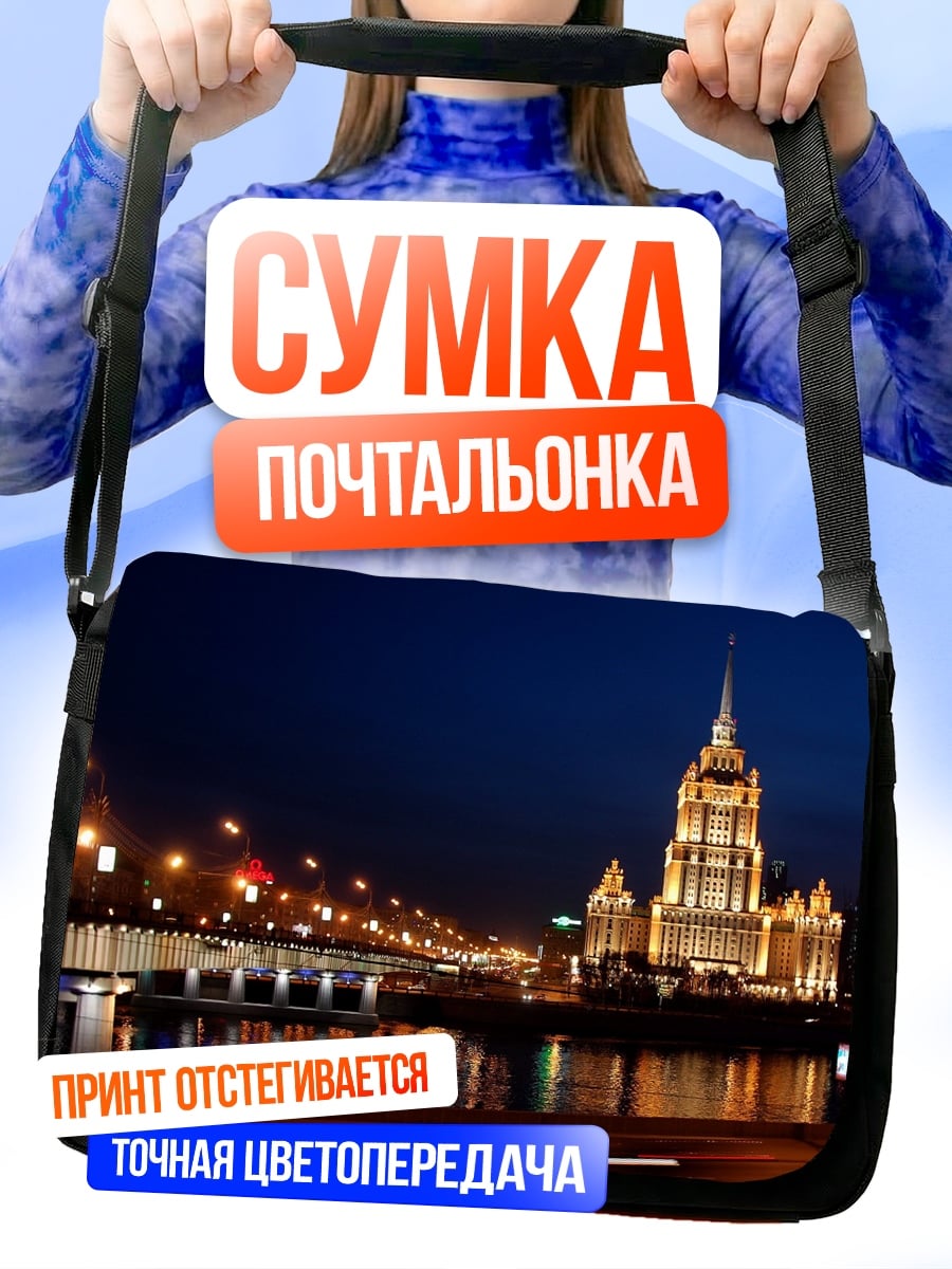 Сумка-почтальонка Ночной город