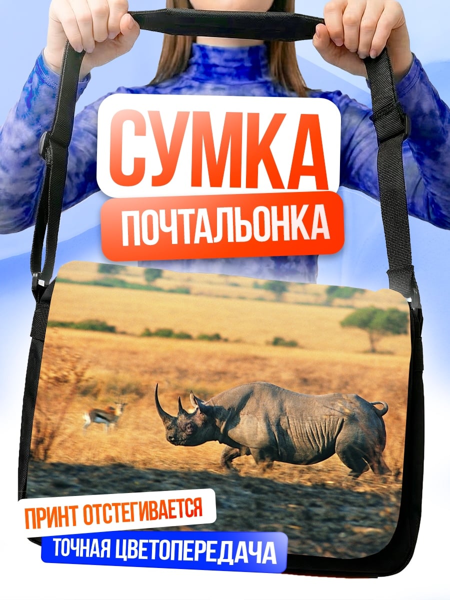 Сумка-почтальонка носорог в саванне