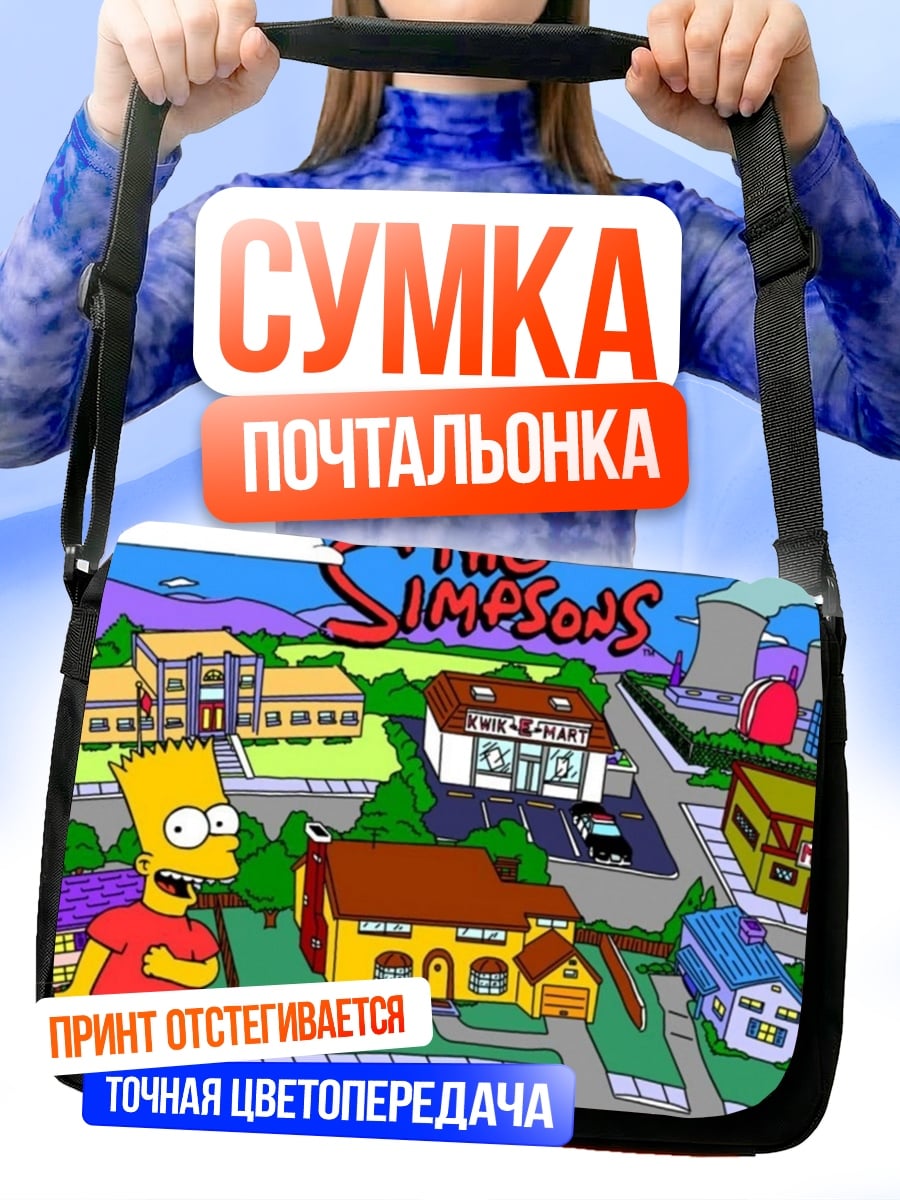Сумка-почтальонка Симпсоны Спрингфилд