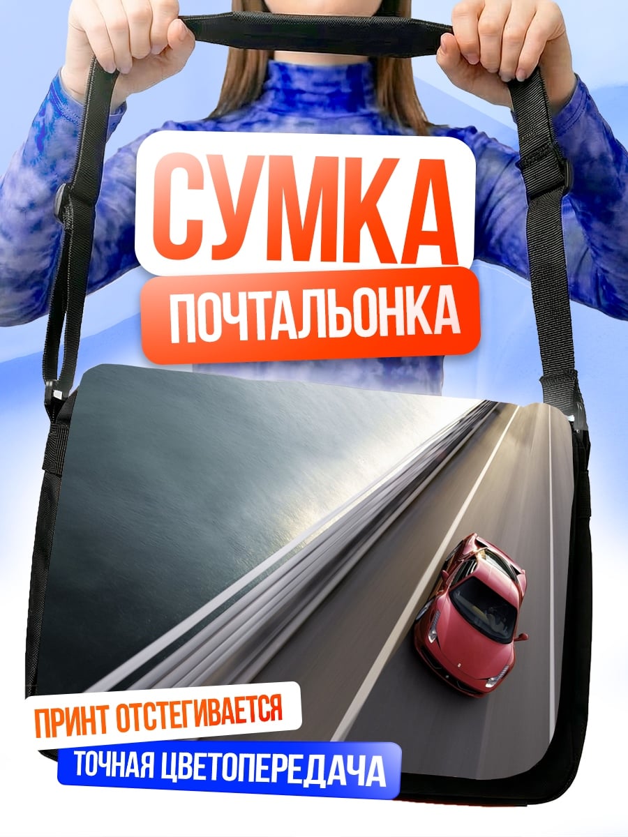Сумка-почтальонка Красная машина на мосту