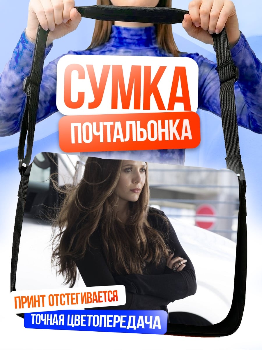 Сумка-почтальонка Девушка в черном