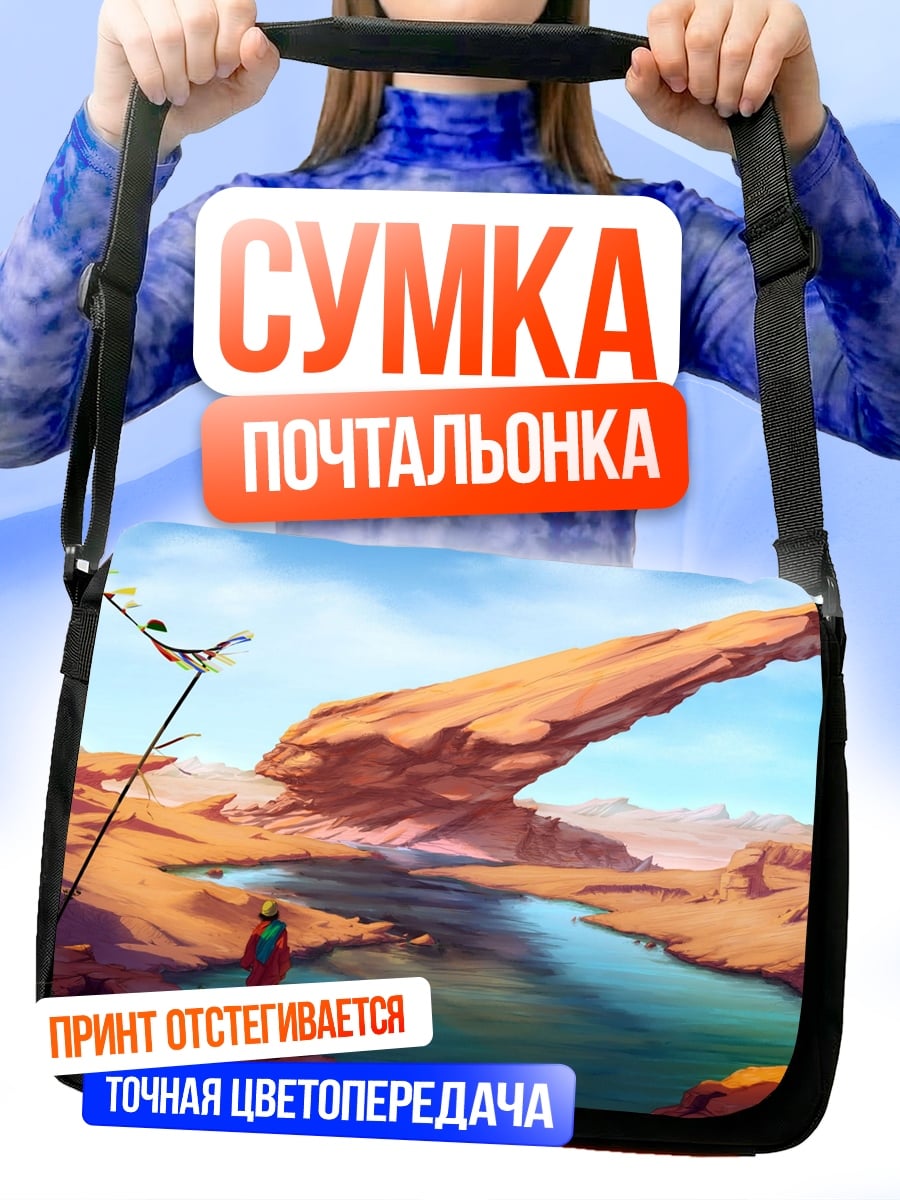 Сумка-почтальонка Пустынный пейзаж с озером