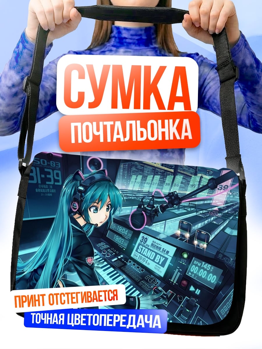 Сумка-почтальонка Аниме девушка Мику