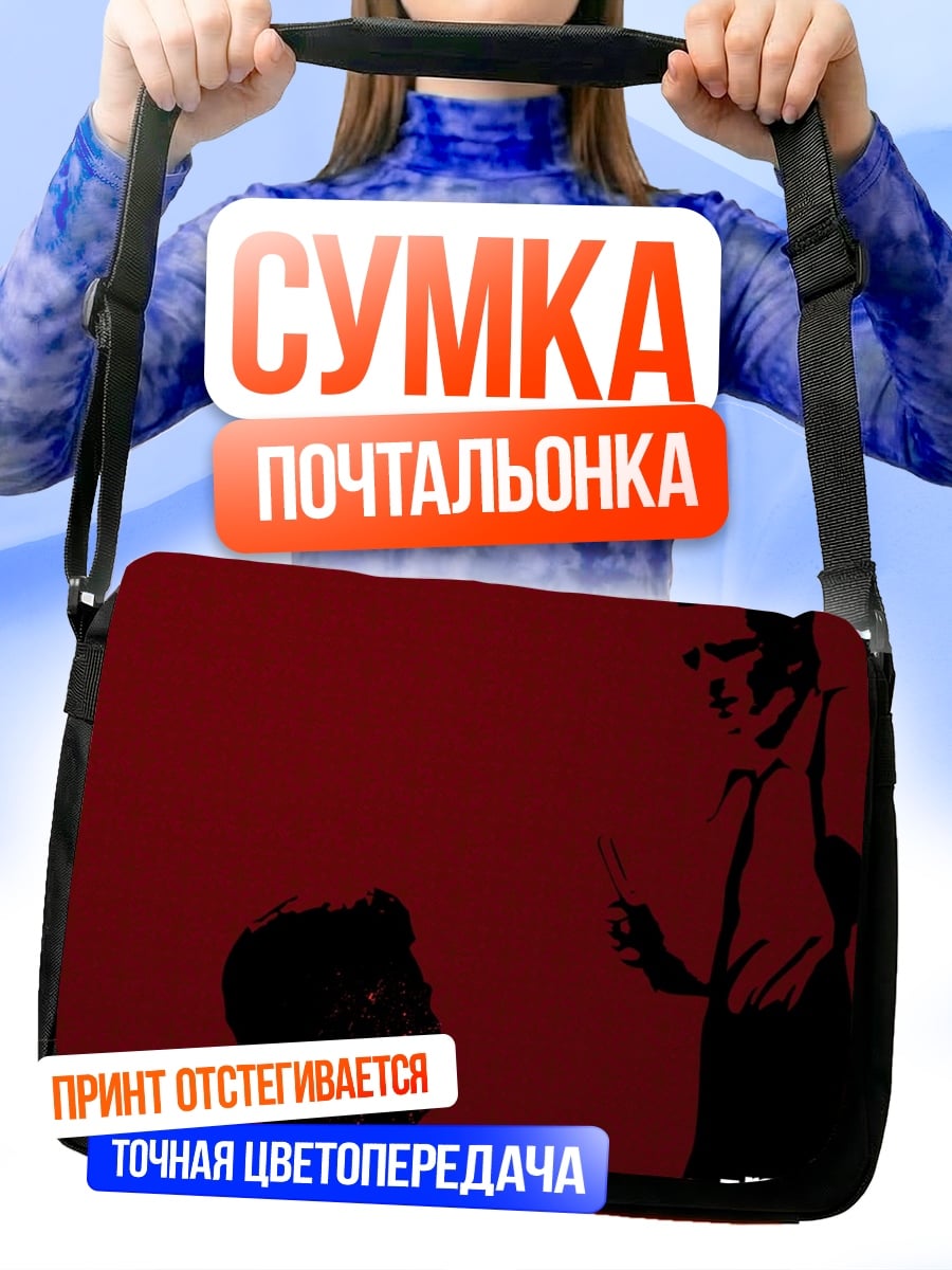 Сумка-почтальонка Бешеные псы