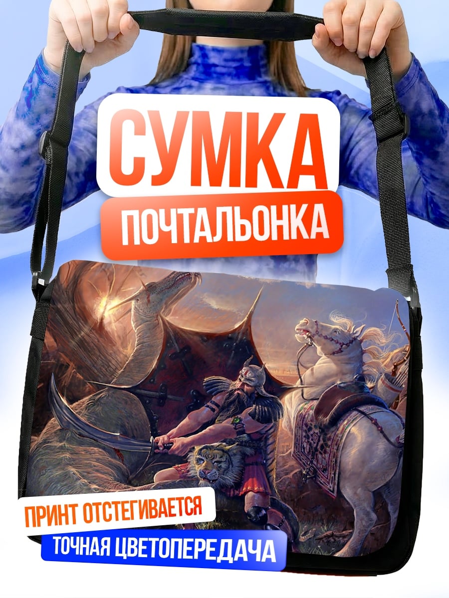 Сумка-почтальонка Рыцарь против дракона