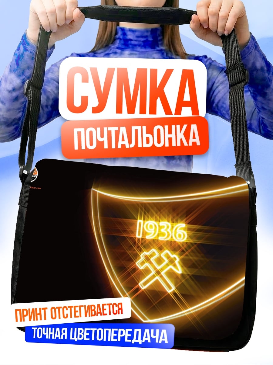 Сумка-почтальонка Шахта 1936