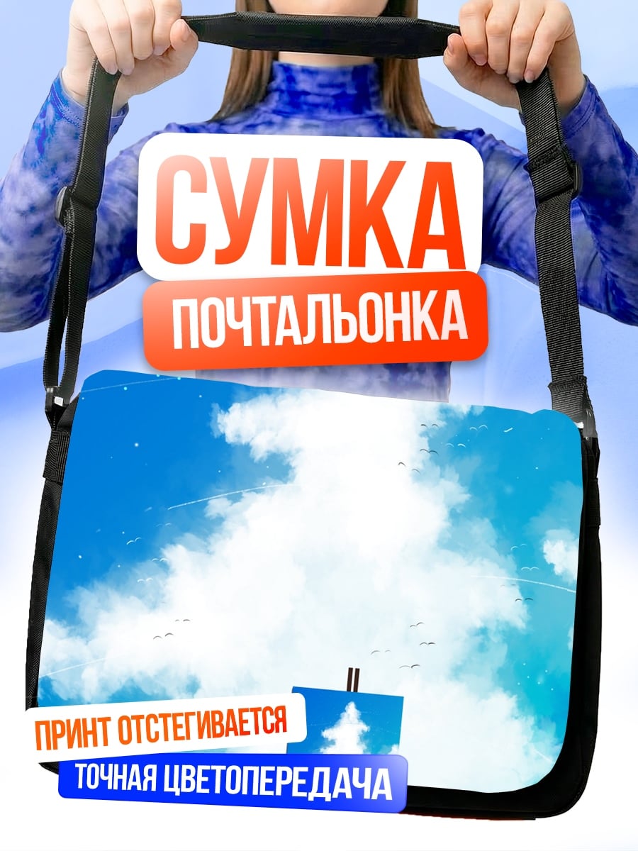Сумка-почтальонка Девочка рисует небо