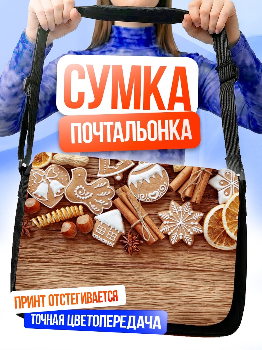 Сумка-почтальонка Рождественские пряники