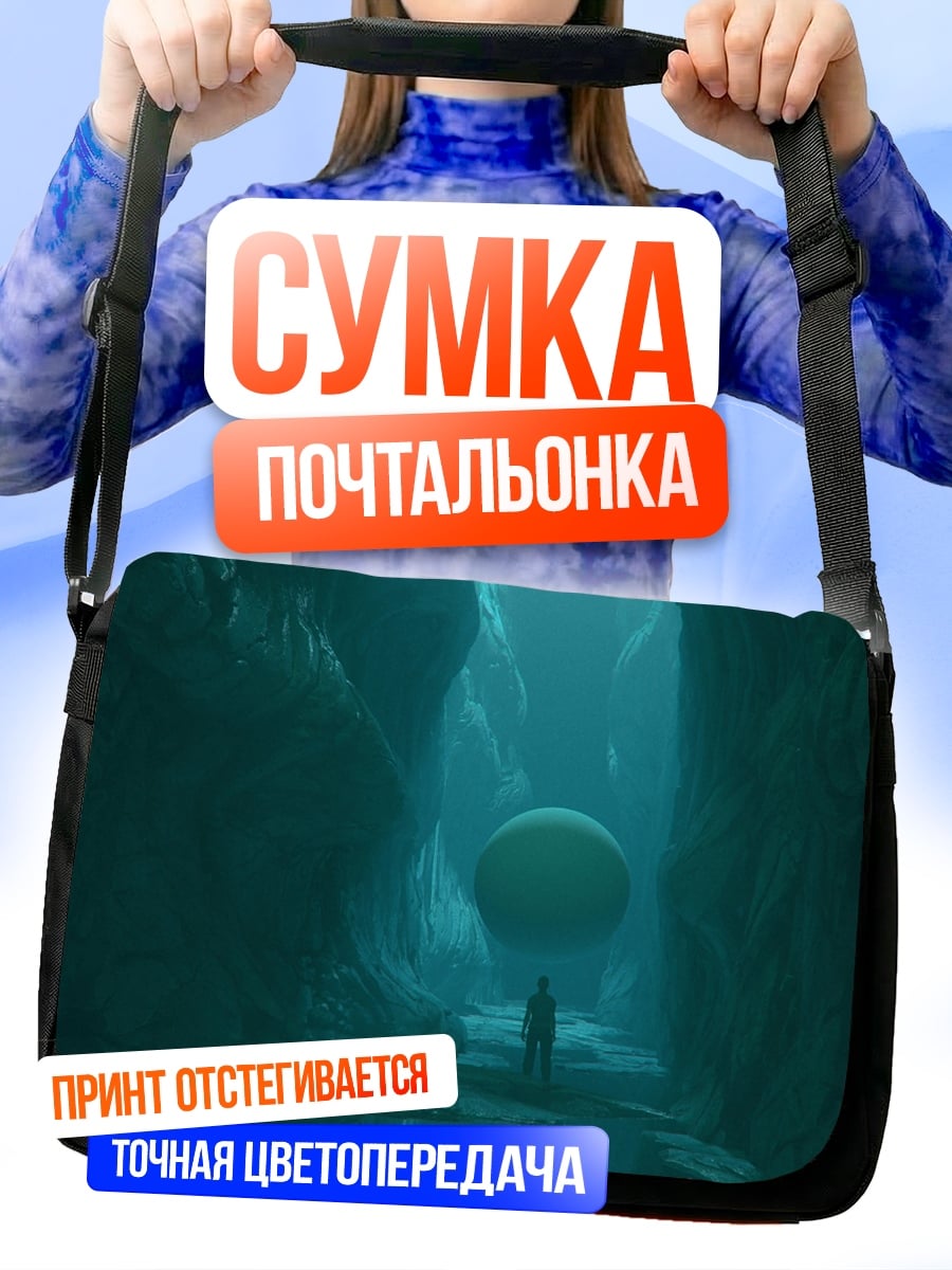 Сумка-почтальонка Подводный каньон