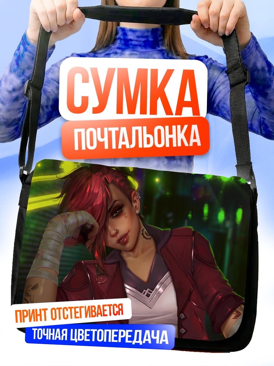 Сумка-почтальонка Девушка из Аркейм