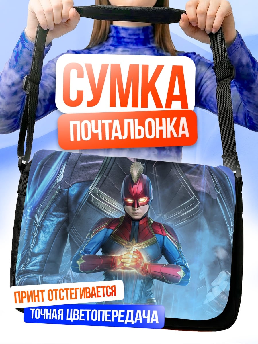 Сумка-почтальонка Капитан Марвел