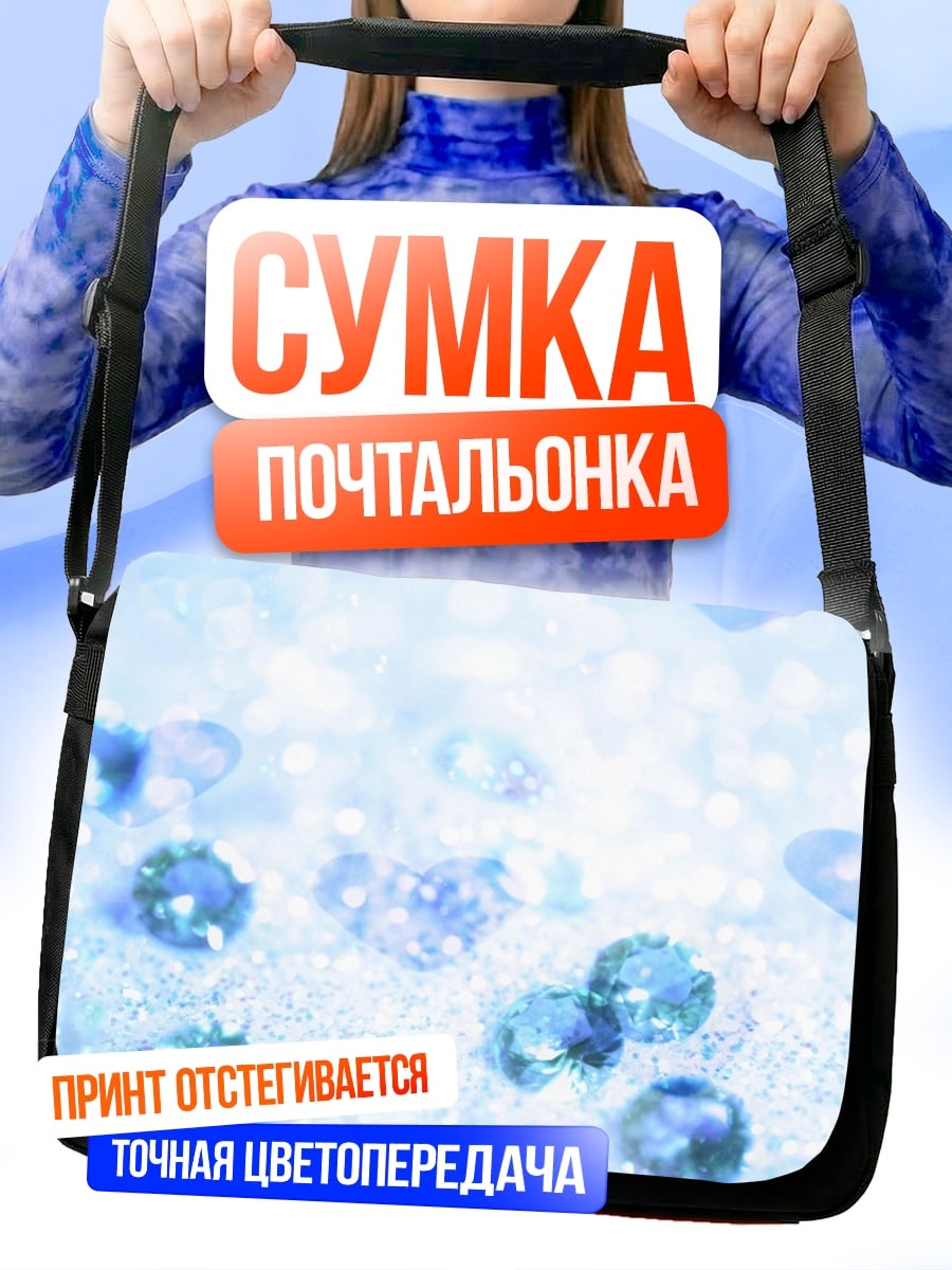 Сумка-почтальонка Синие кристаллы