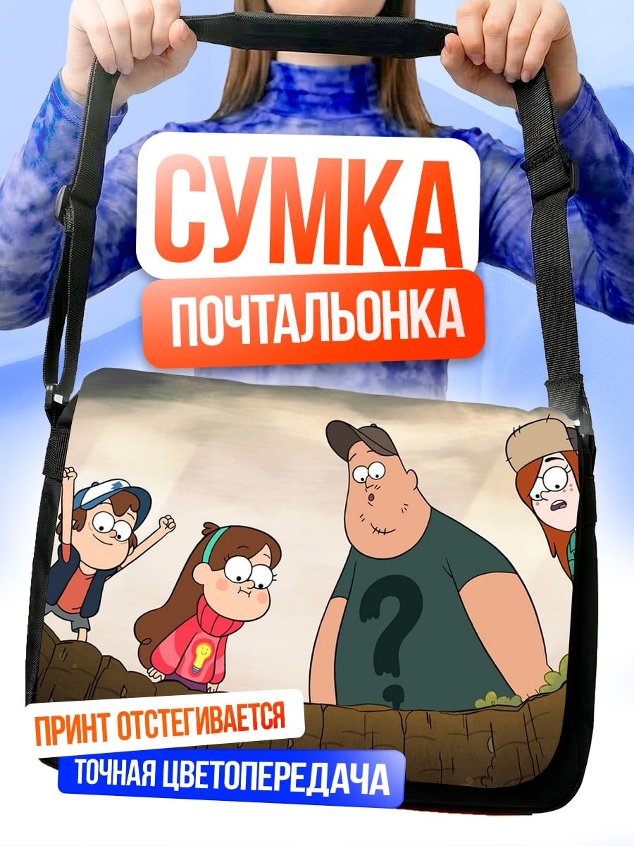 Сумка-почтальонка персонажи Гравити Фолз