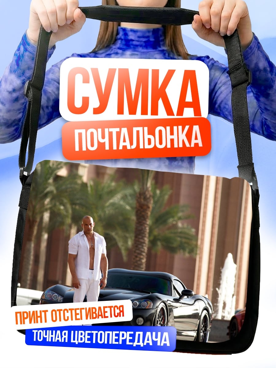 Сумка-почтальонка Мужчина и машина
