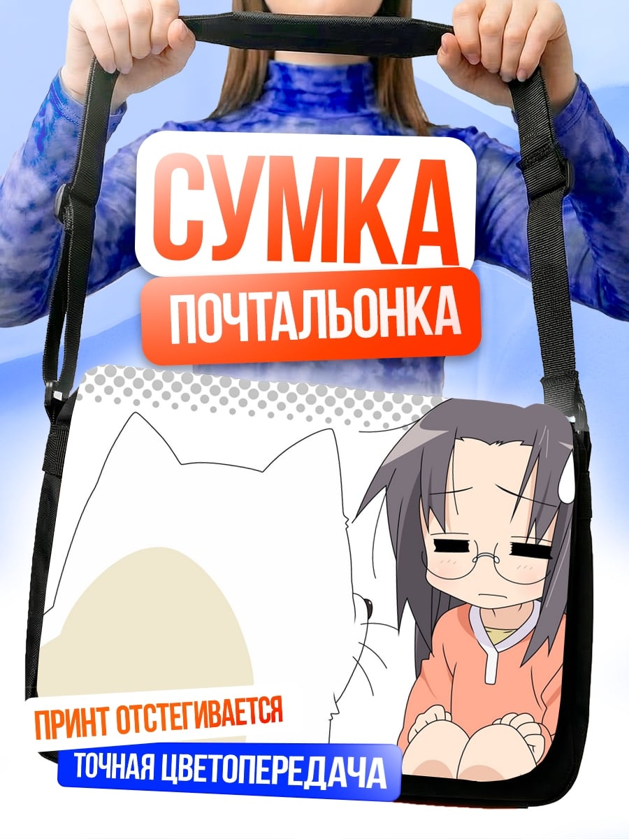Сумка-почтальонка Аниме девушка и кот