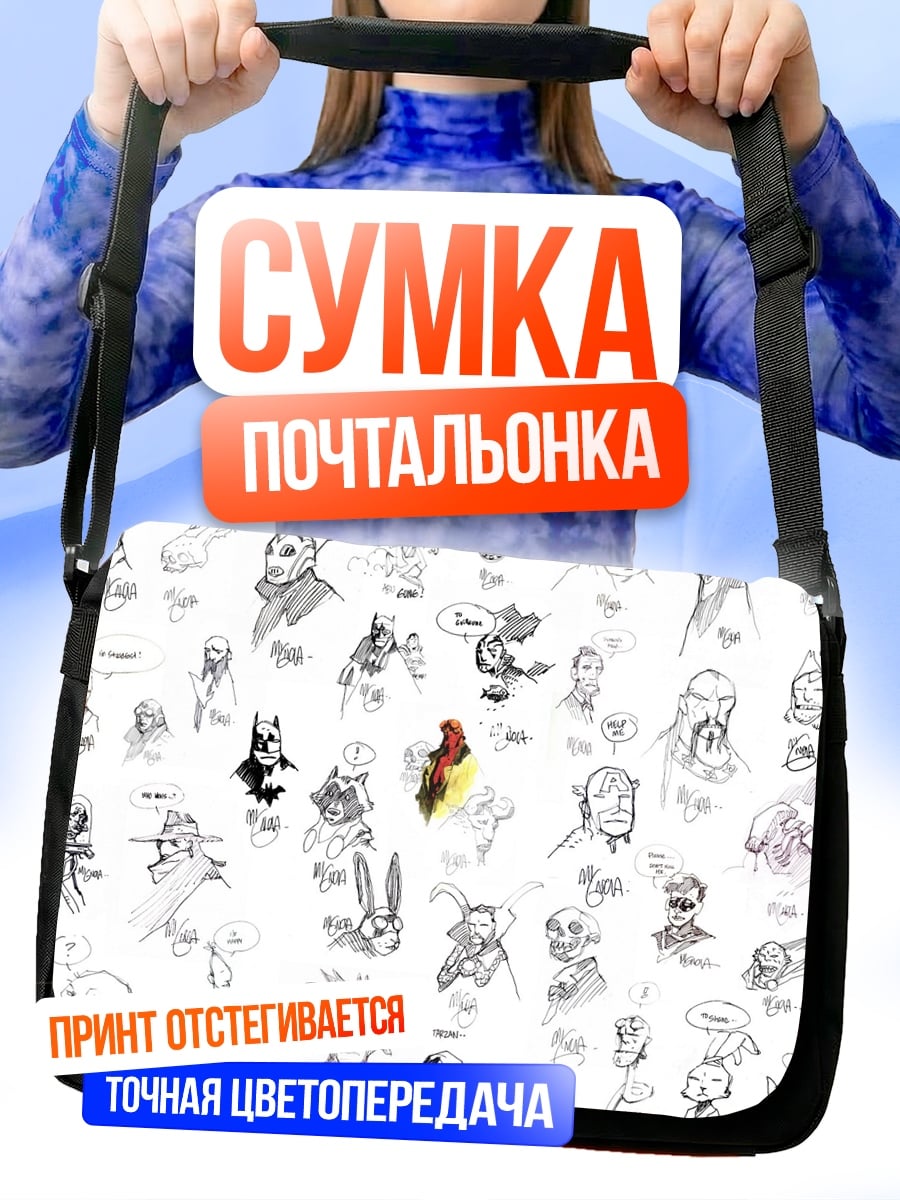 Сумка-почтальонка Скетчи персонажей