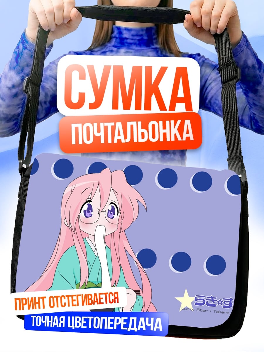 Сумка-почтальонка аниме девушка с очками