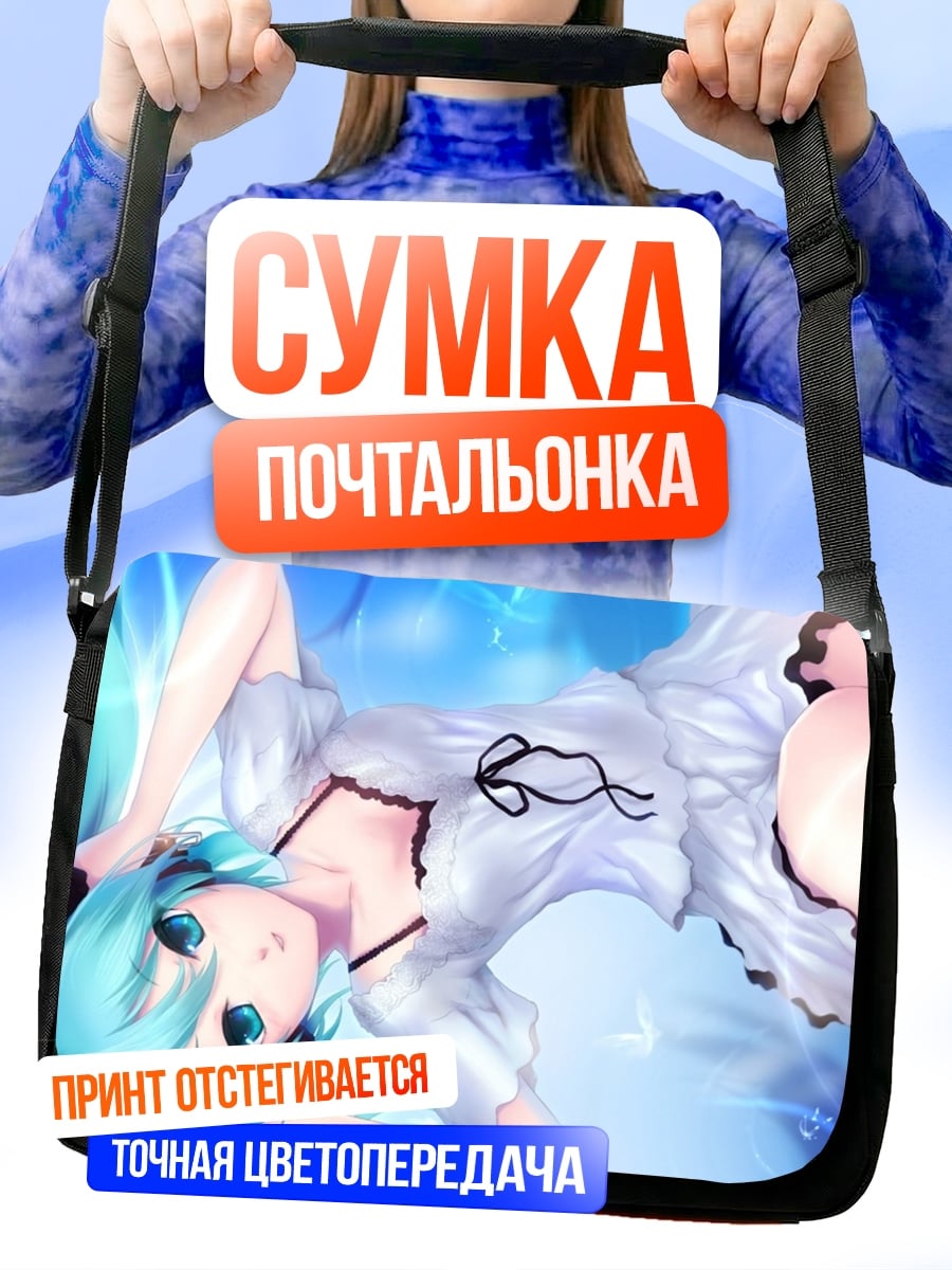 Сумка-почтальонка девушка в белом