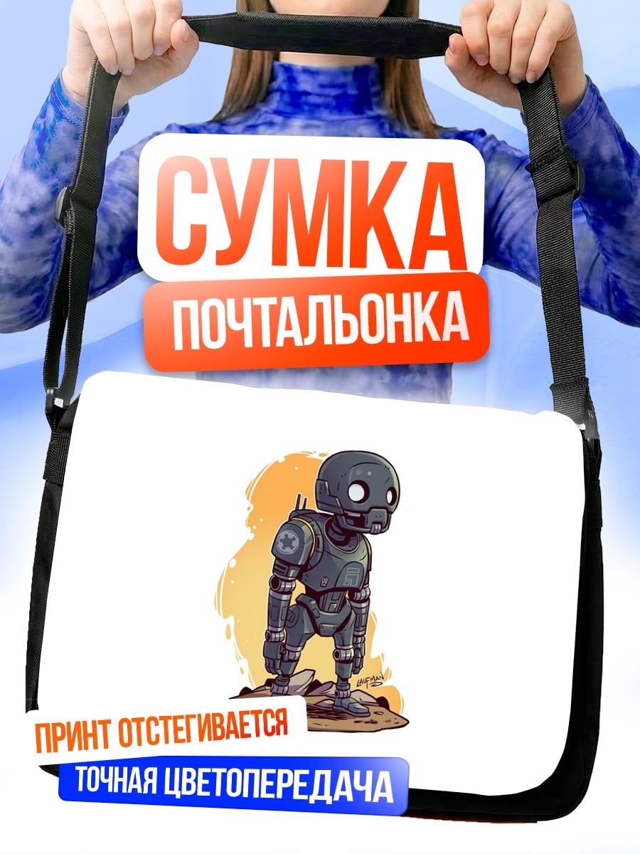 Сумка-почтальонка маленький робот