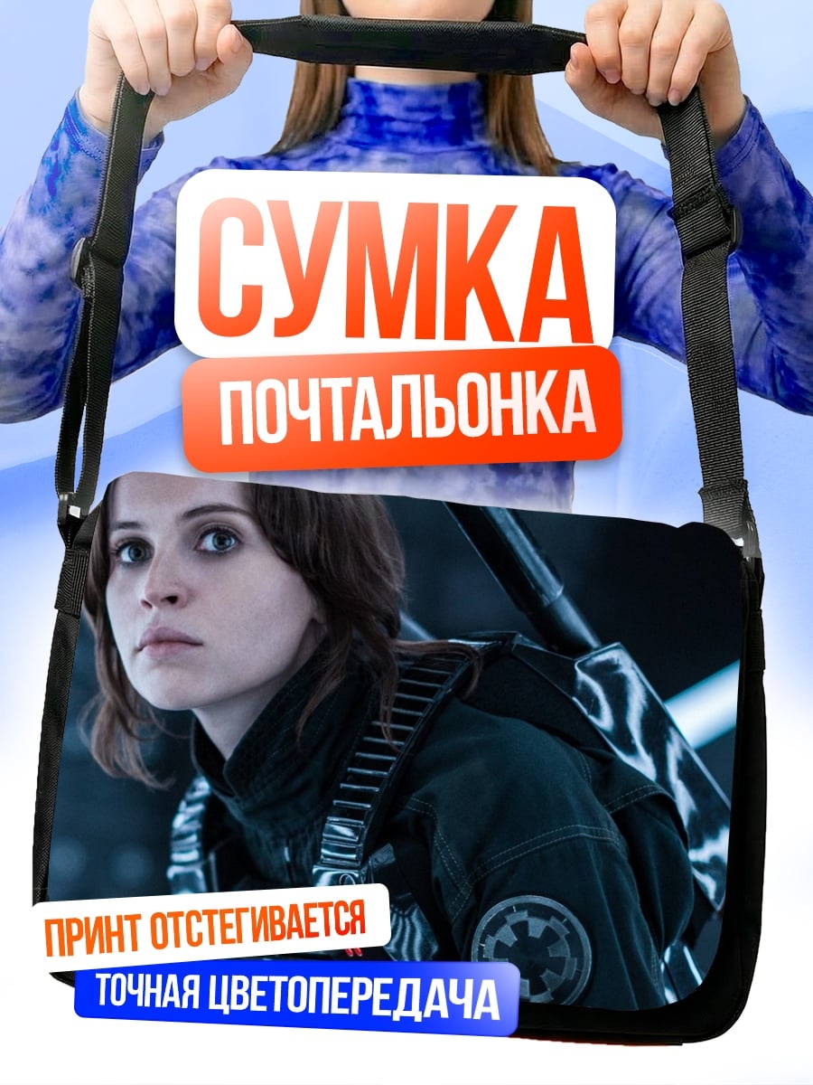 Сумка-почтальонка Женщина в форме