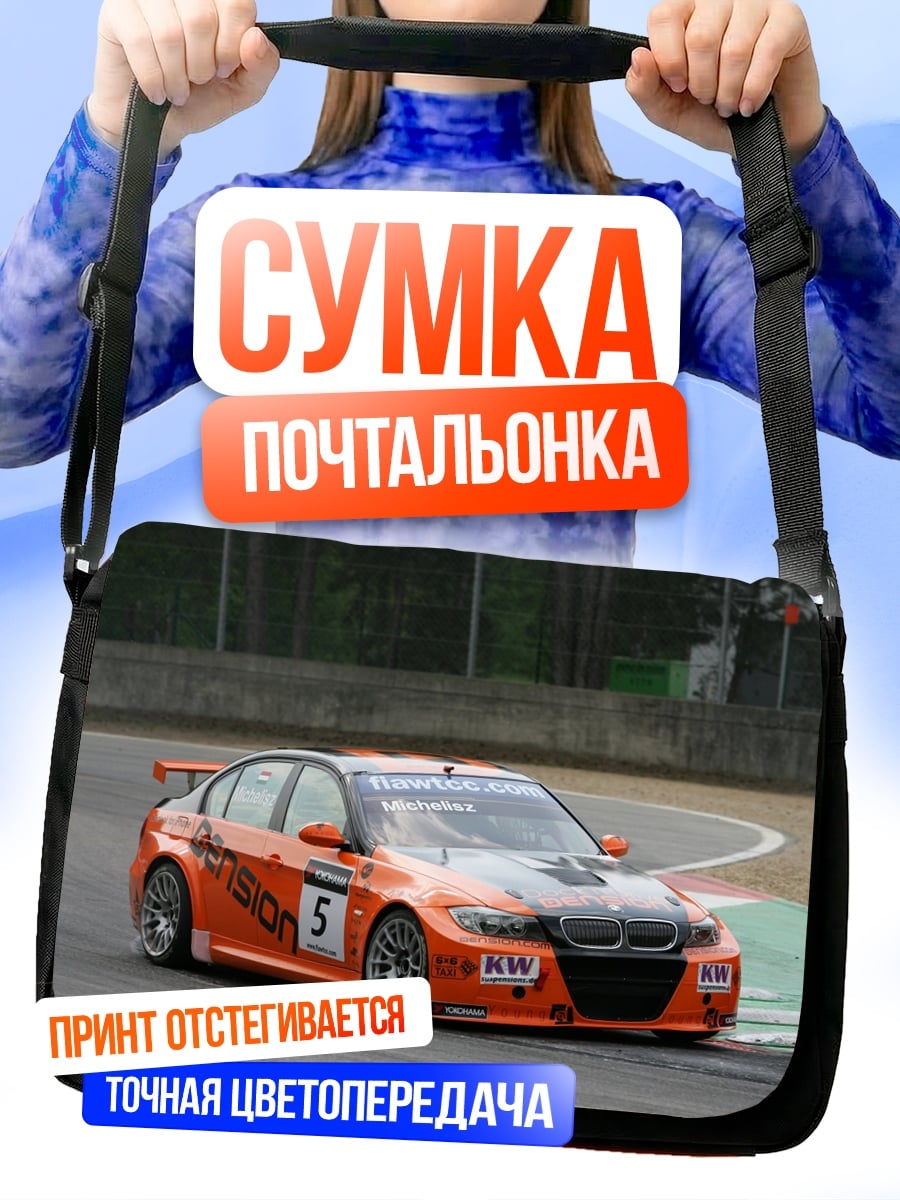 Сумка-почтальонка Оранжевый гоночный автомобиль