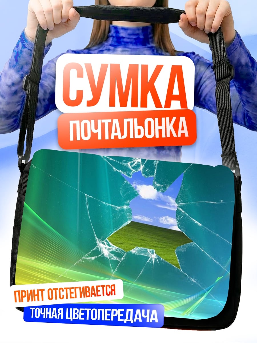 Сумка-почтальонка Разбитое стекло