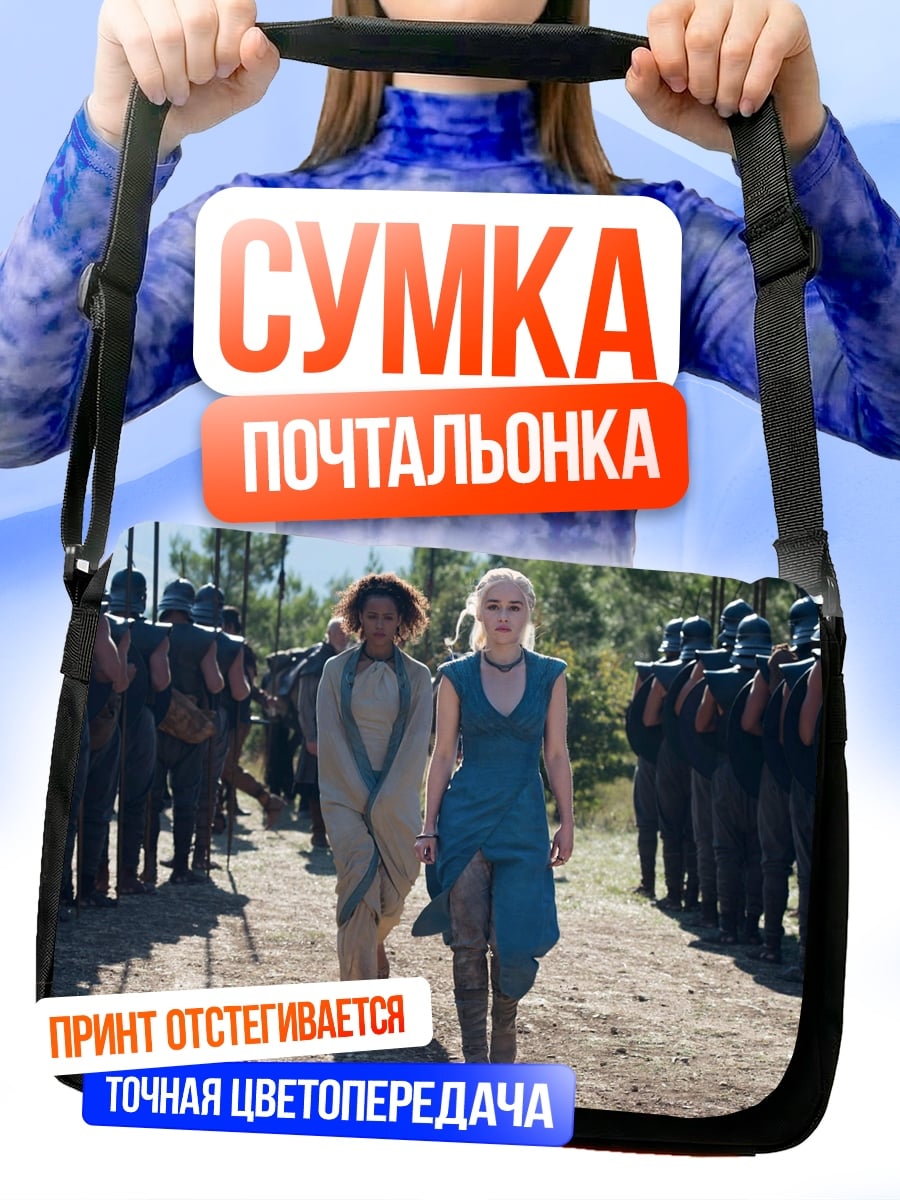 Сумка-почтальонка Две женщины