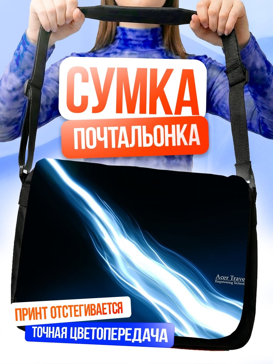 Сумка-почтальонка Синяя энергия