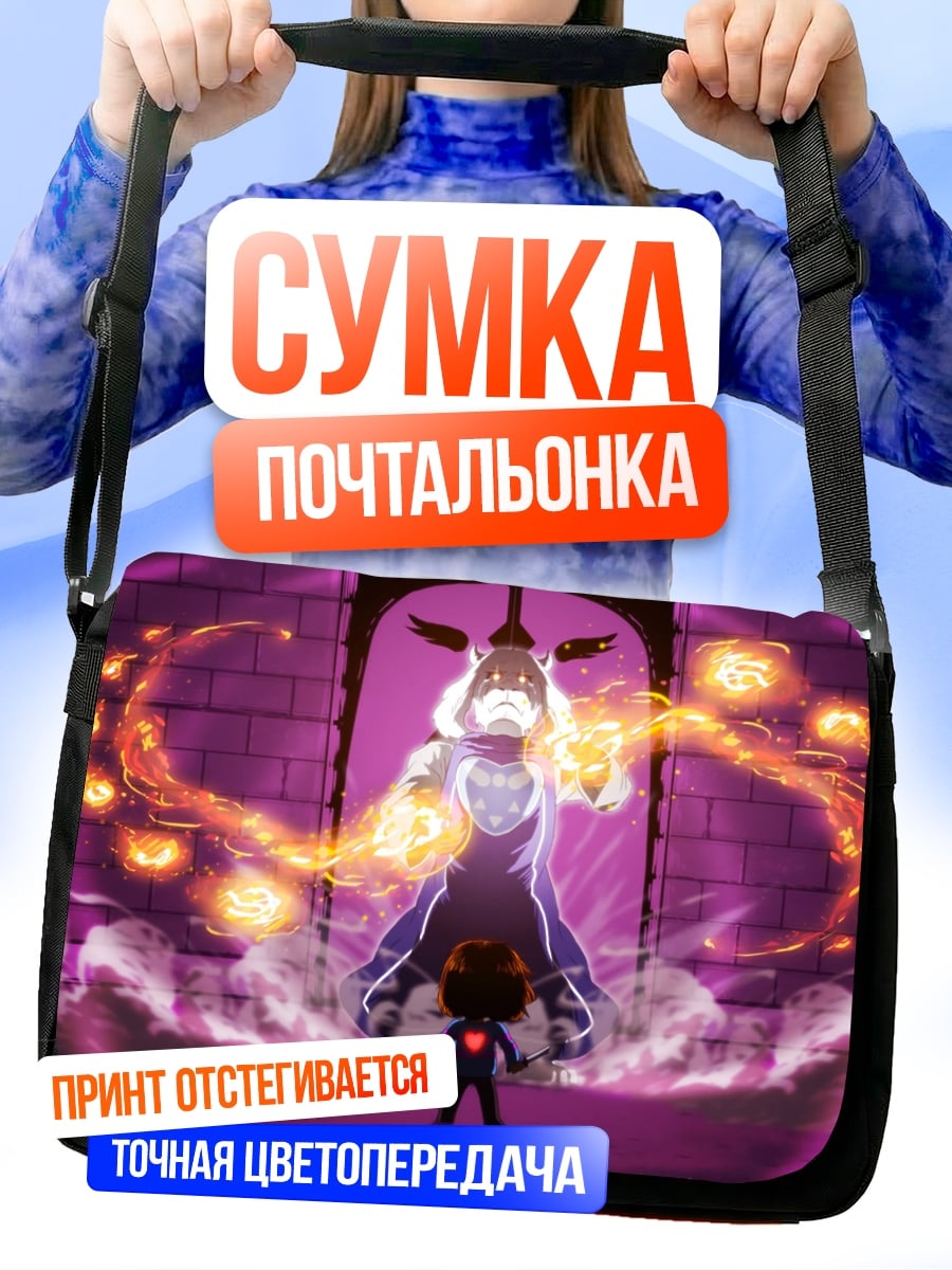 Сумка-почтальонка маг и демон
