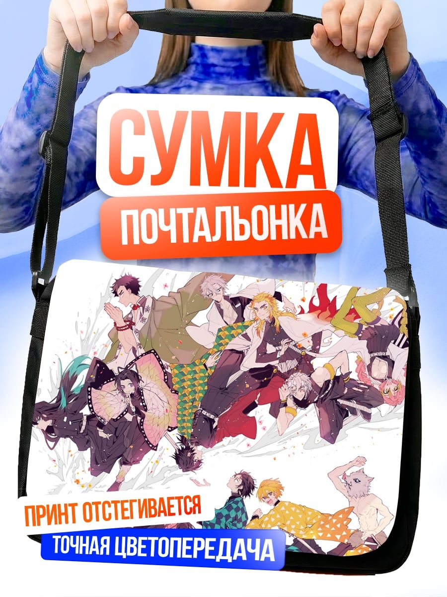 Сумка-почтальонка Персонажи аниме