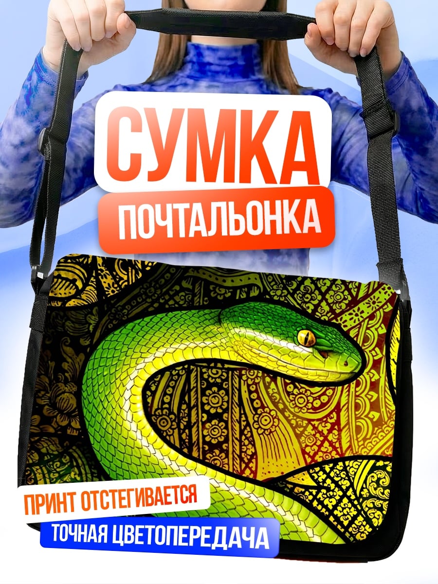 Сумка-почтальонка Зеленая змея узор