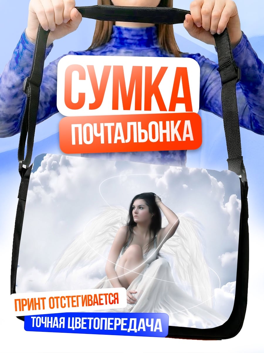 Сумка-почтальонка Ангел в облаках