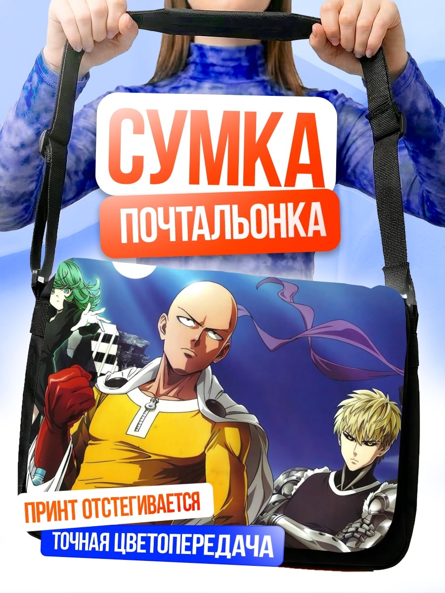 Сумка-почтальонка Герои Ванпанчмен