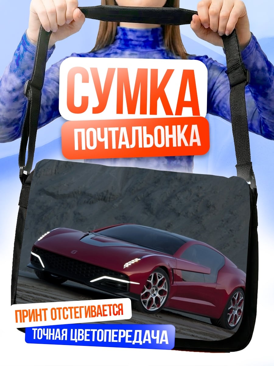 Сумка-почтальонка Красный спорткар