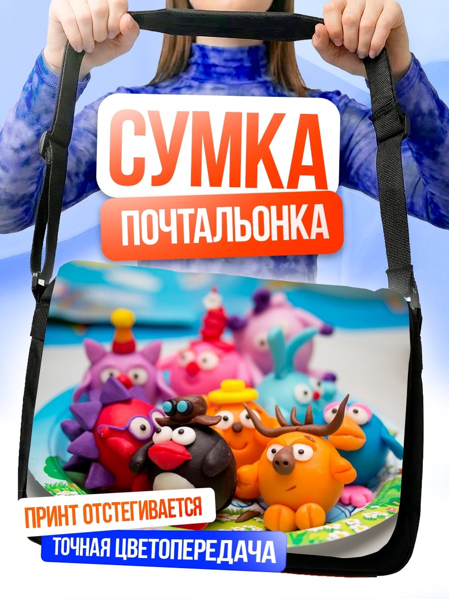 Сумка-почтальонка Пластилиновые монстры